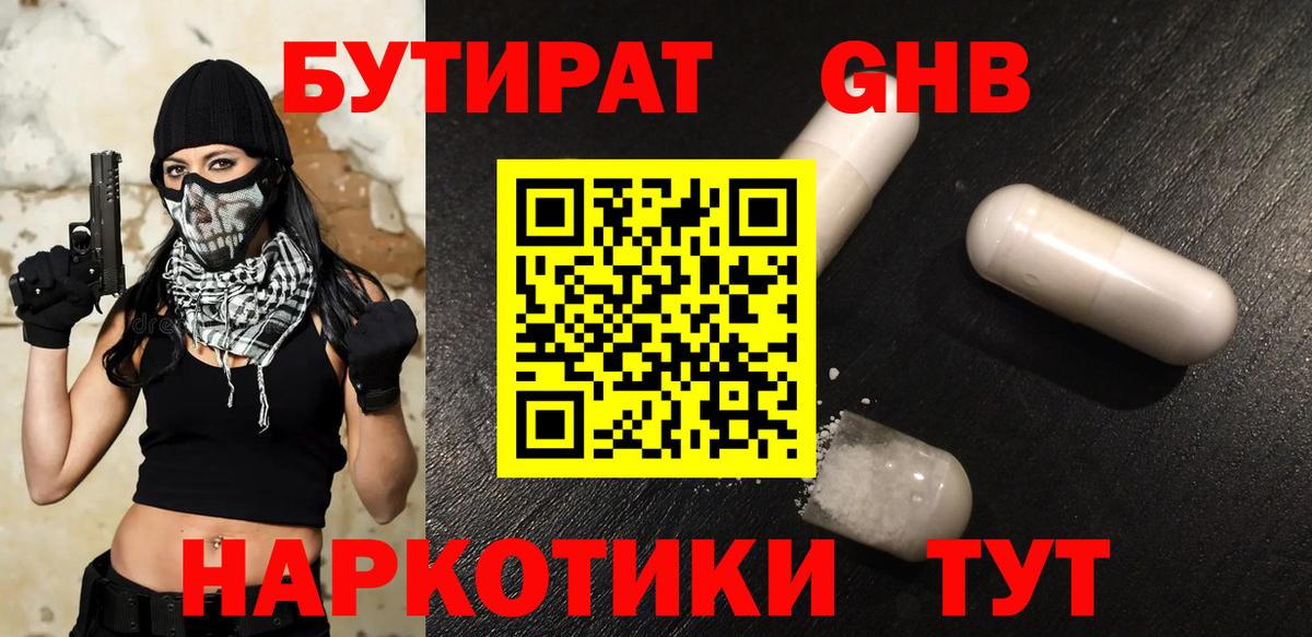 Бутират бутандиол Тихвин