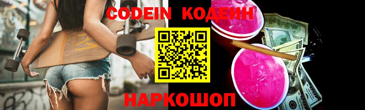 Тихвин  Кодеиновый сироп Lean Purple Drank  Вход с VPN 