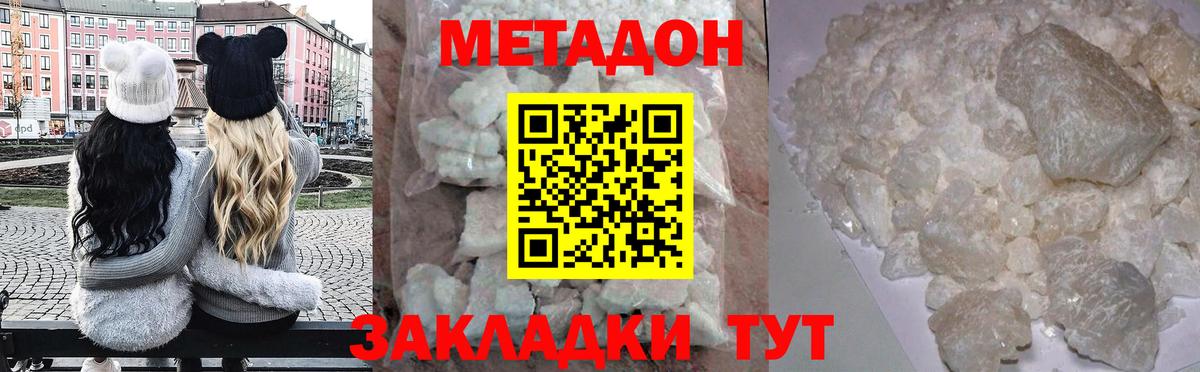 МЕТАДОН кристалл  Метадон кристалл  Тихвин  Вход с VPN 